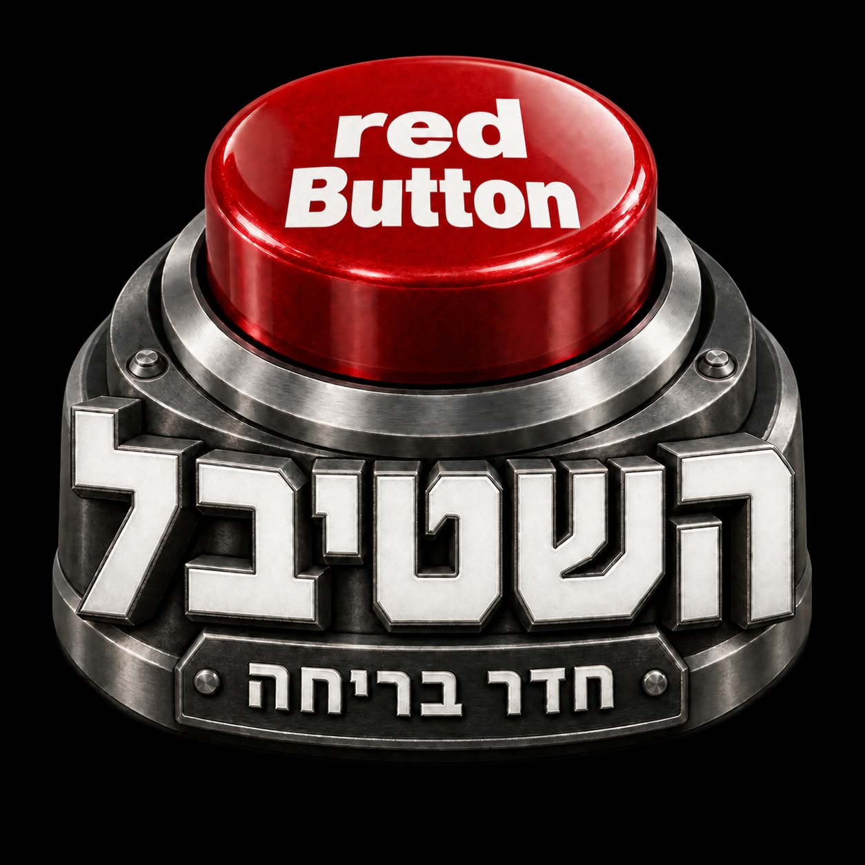 חדר בריחה