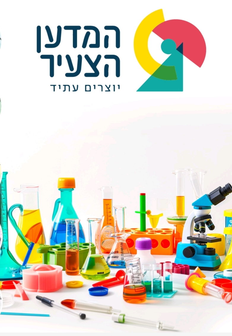 המדען הצעיר